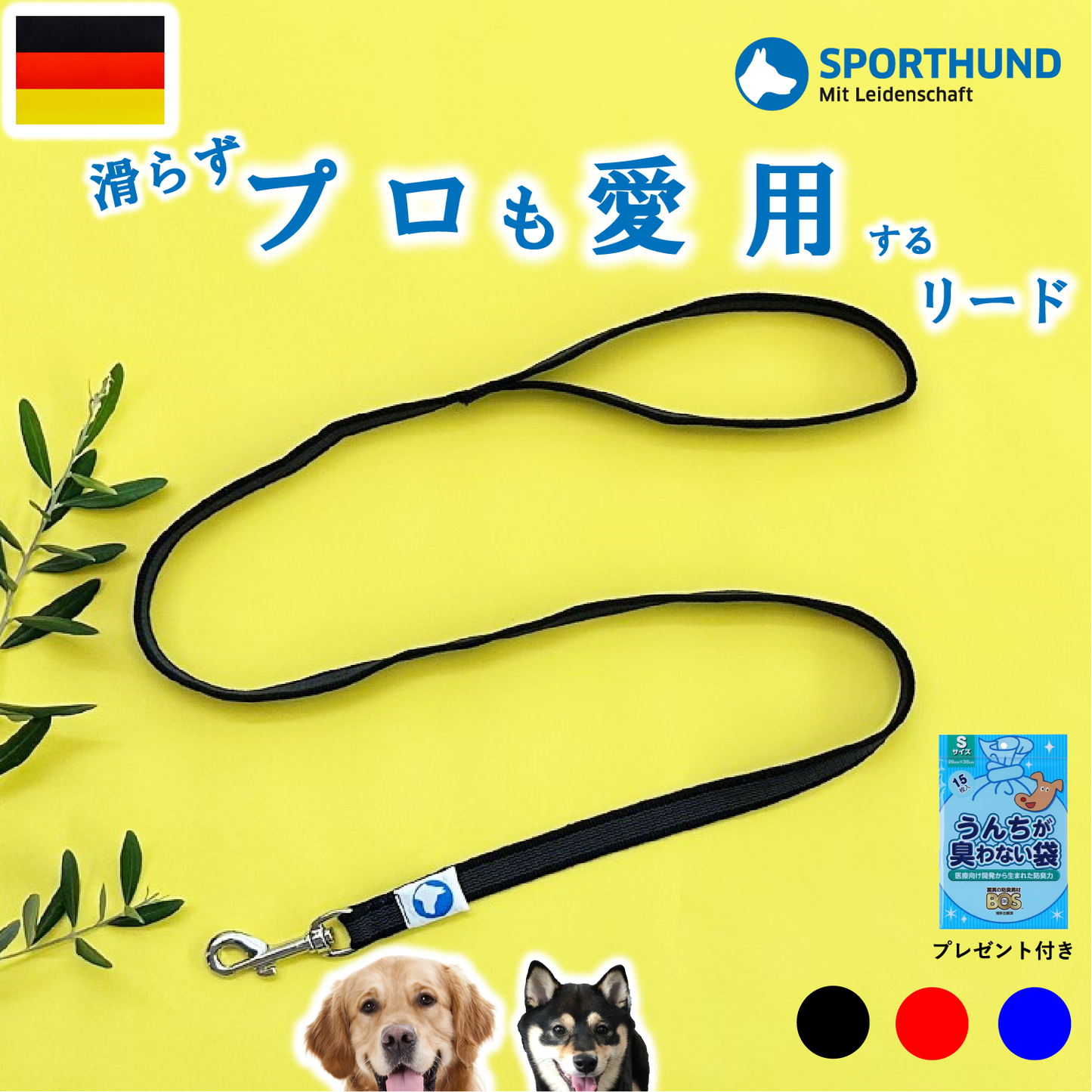 \公式/ 犬 リード【ドイツ製 SPORTHUND】日本正規代理店