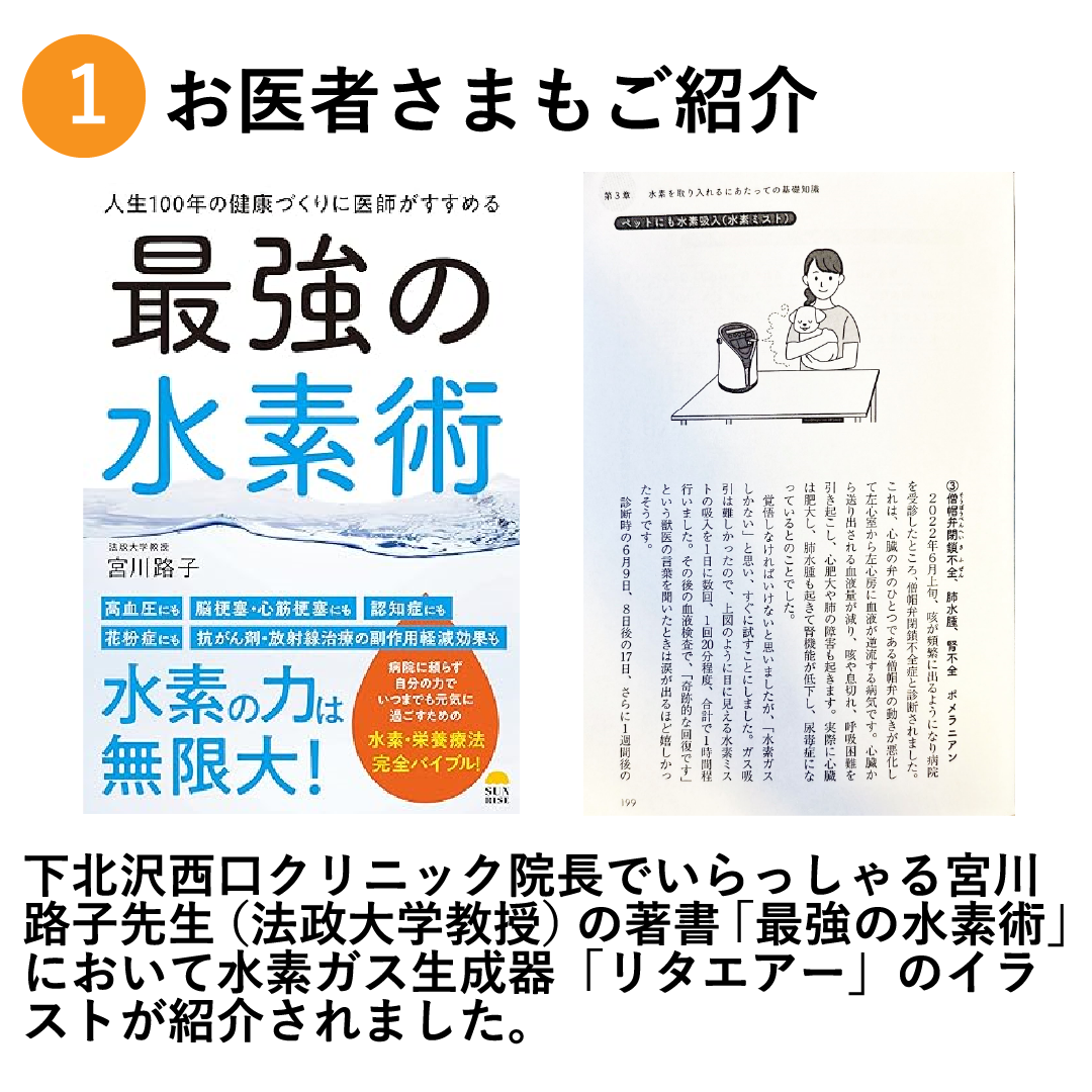 水素ガス吸入器 リタエアー 宮川 路子 先生 おすすめ
